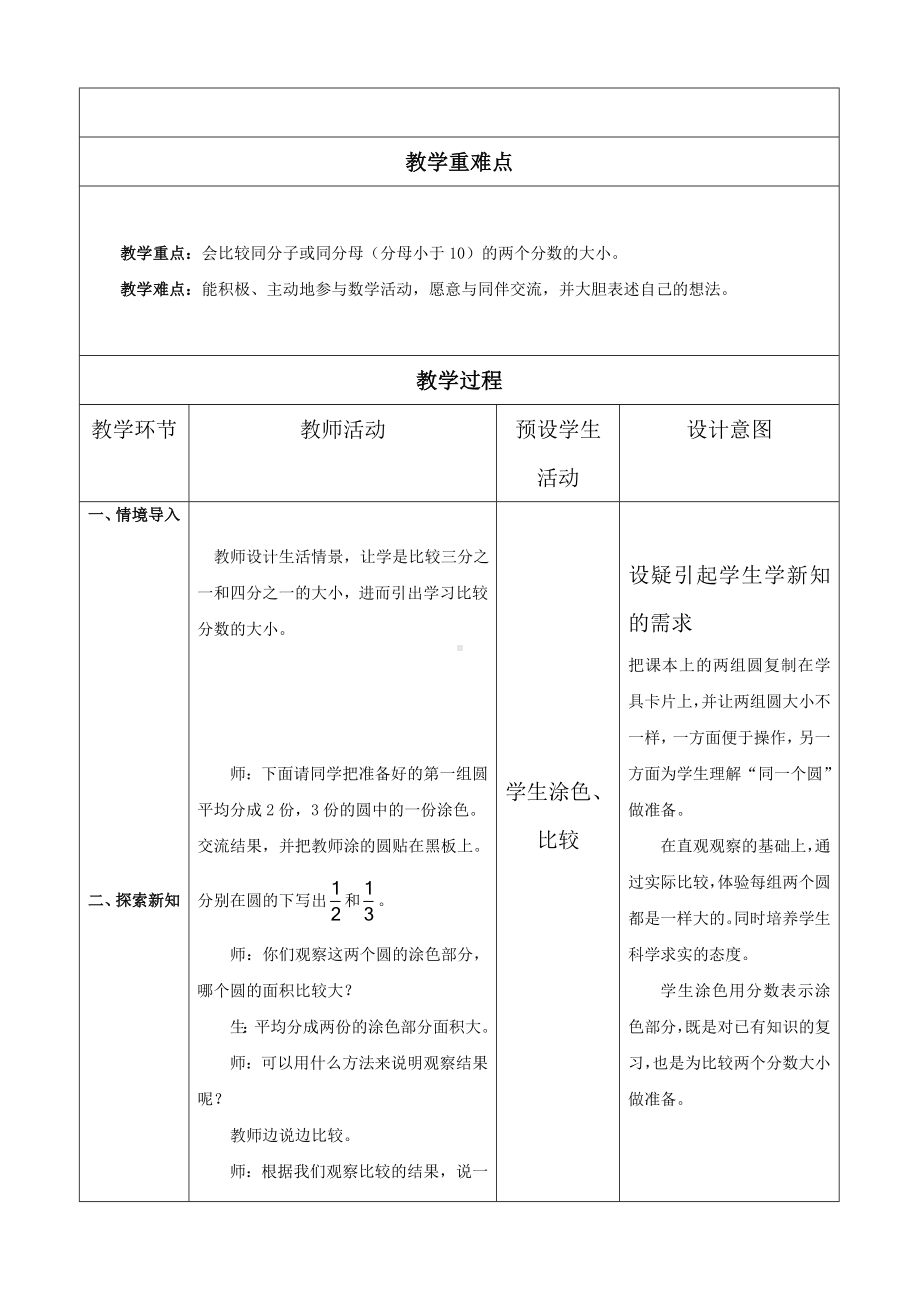 三年级下册数学教案-8.1.3 比较分数的大小｜冀教版.doc_第2页