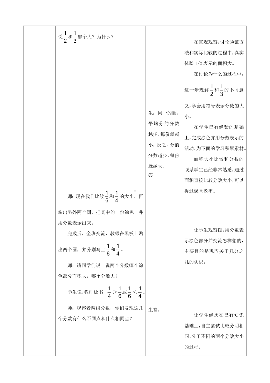 三年级下册数学教案-8.1.3 比较分数的大小｜冀教版.doc_第3页