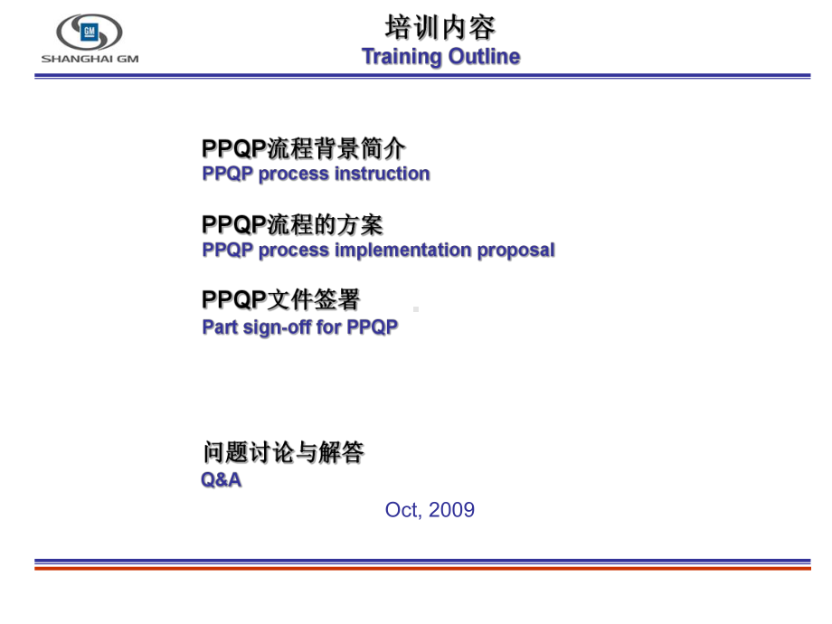 SGM-样件质量控制流程(PPQP流程培训)课件.ppt_第3页