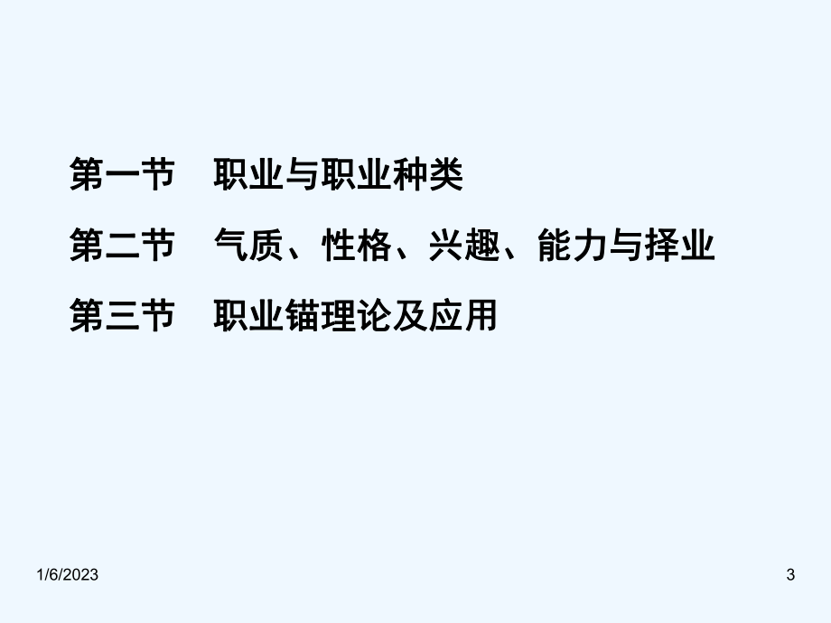 1第一章职业与职业选择课件.ppt_第3页