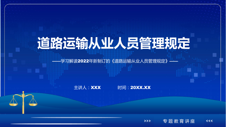 蓝色道路运输从业人员管理规定实用ppt模板.pptx_第1页