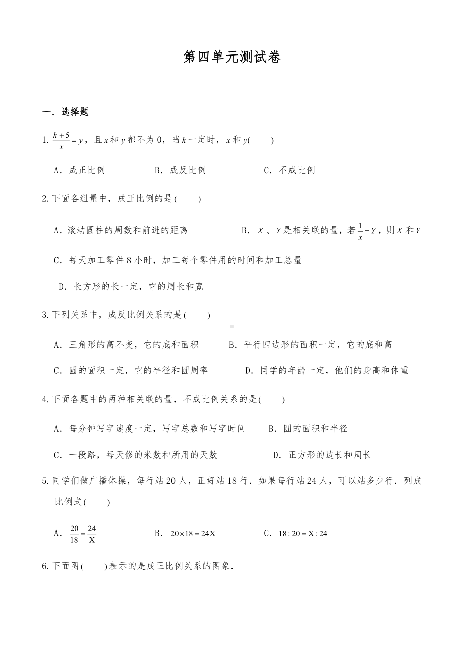 六年级数学下册试题 - 第四单元测试卷-北师大版（含答案）.docx_第1页