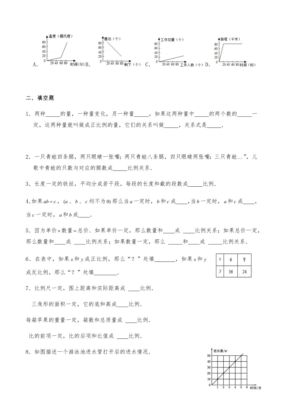 六年级数学下册试题 - 第四单元测试卷-北师大版（含答案）.docx_第2页