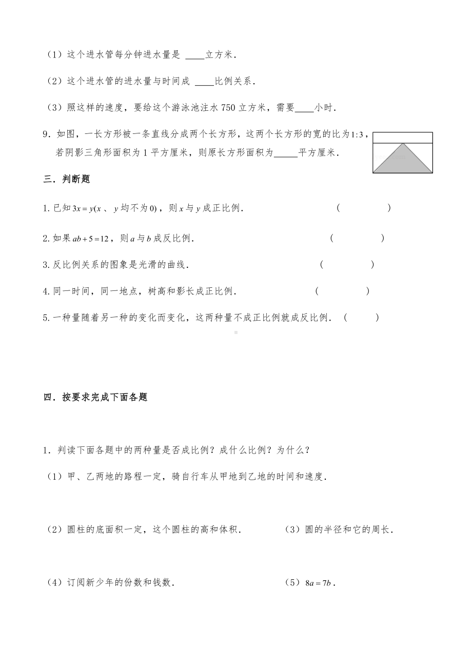 六年级数学下册试题 - 第四单元测试卷-北师大版（含答案）.docx_第3页