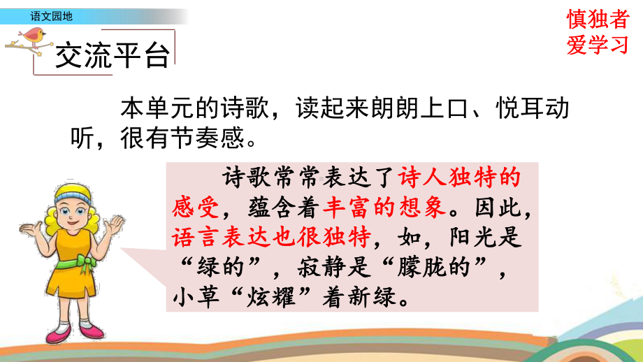 2020春部编四年级语文下册第3单元语文园地3辅导微课课件.pptx_第2页