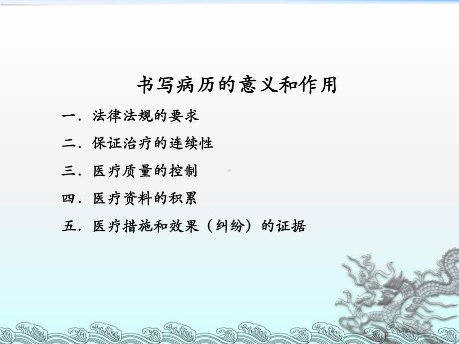 《口腔科门诊病历书写》课件.ppt_第3页