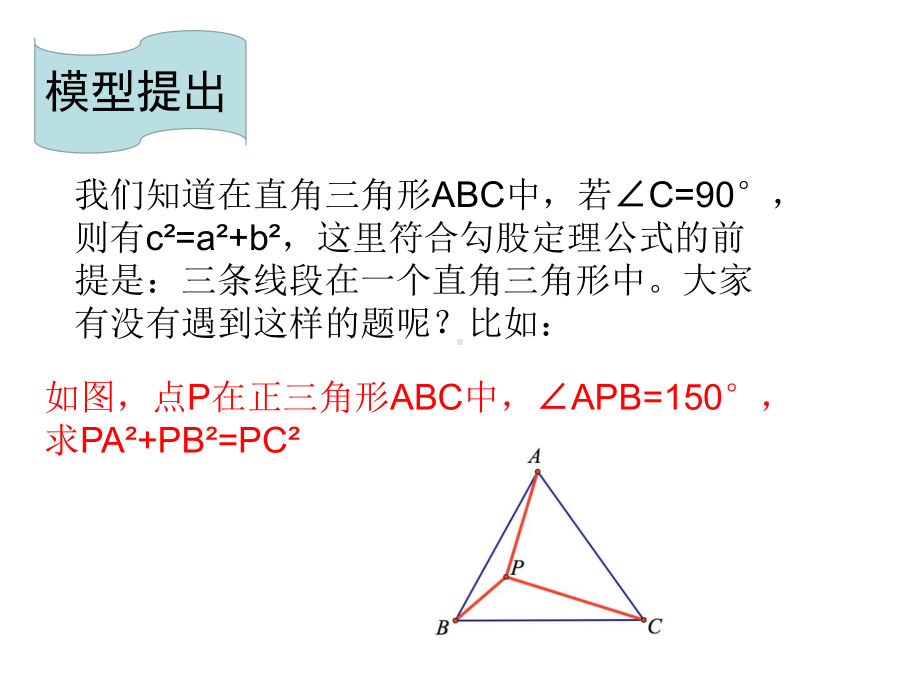 “鸡爪”模型—构造手拉手旋转课件.ppt_第2页