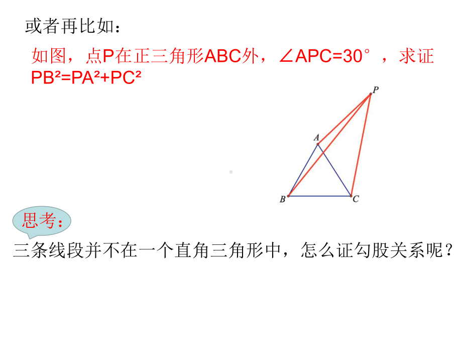 “鸡爪”模型—构造手拉手旋转课件.ppt_第3页