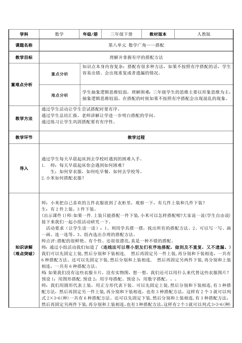 三年级数学下册教案-8搭配中的学问 -人教版.docx_第1页