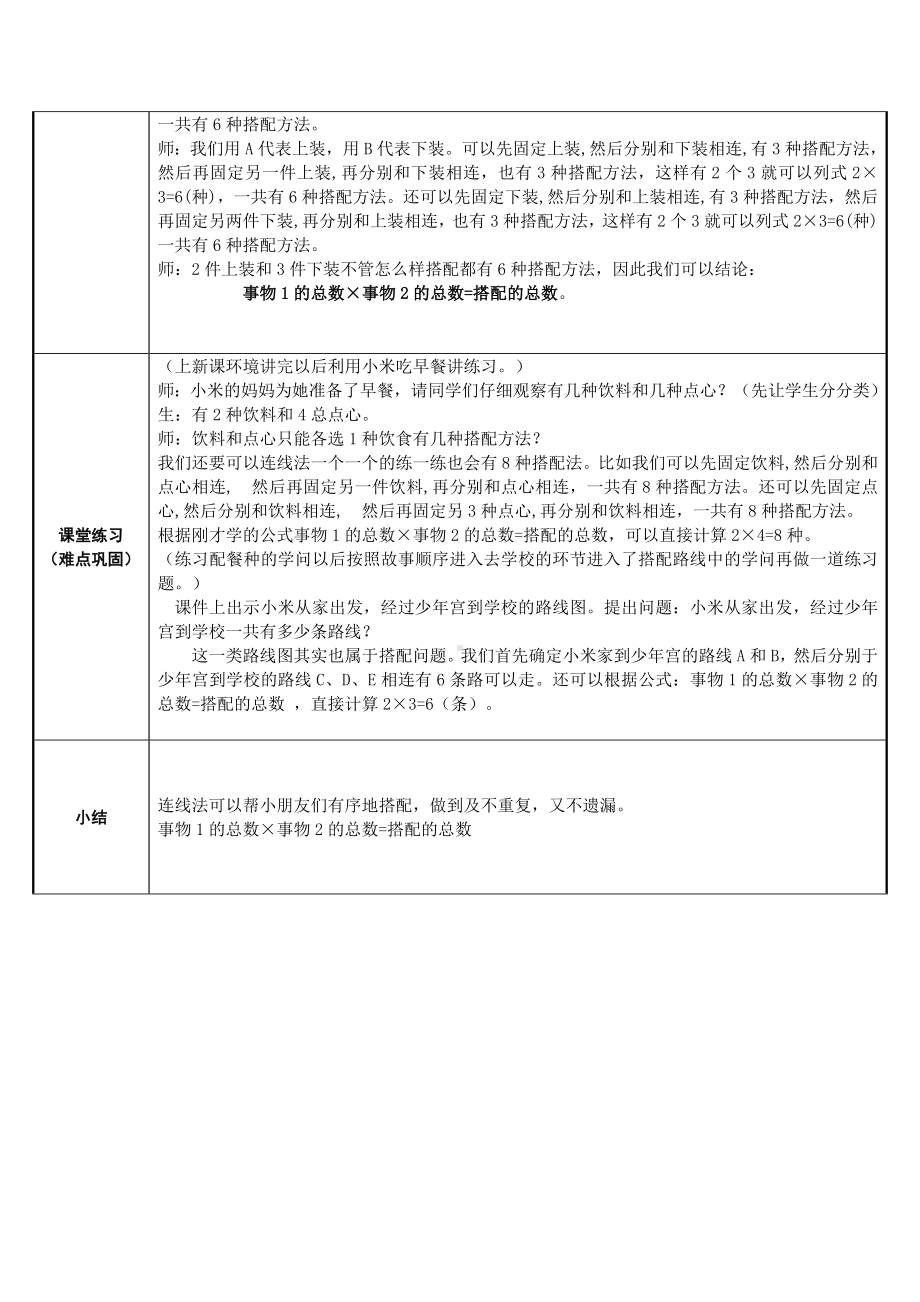 三年级数学下册教案-8搭配中的学问 -人教版.docx_第2页