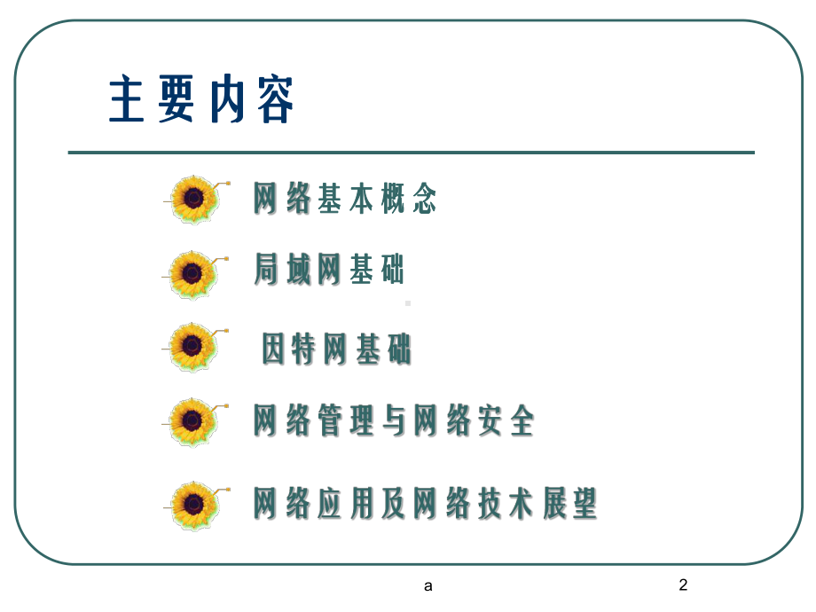 《计算机网络-》课件.ppt_第2页