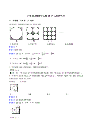 六年级上册数学试题 - 圆人教版（含答案） (2).docx