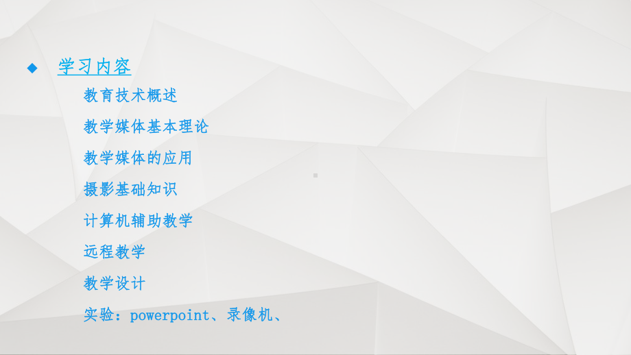 《现代教育技术》课件.ppt_第3页