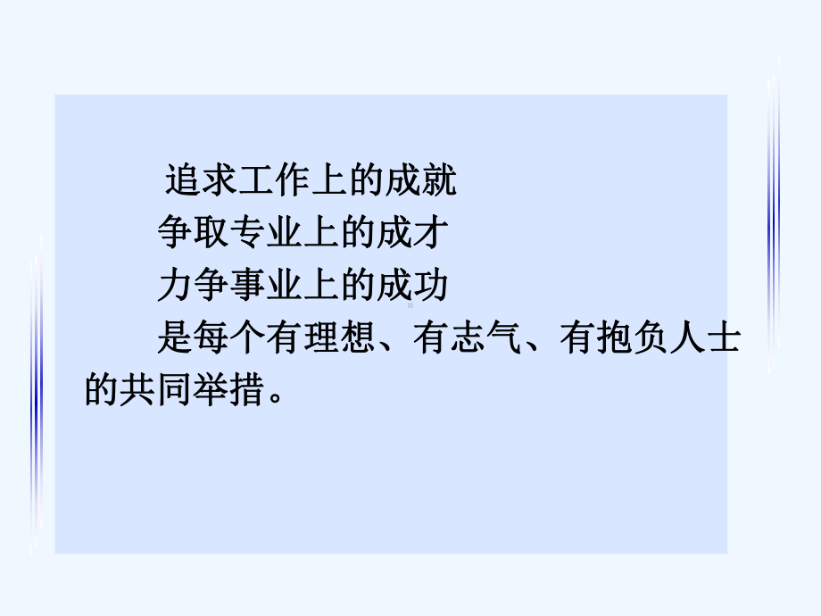 6青年教师专业成长课件.ppt_第2页