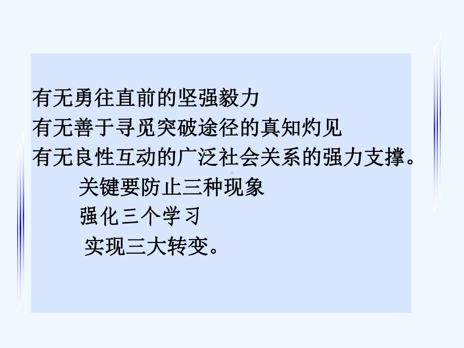 6青年教师专业成长课件.ppt_第3页