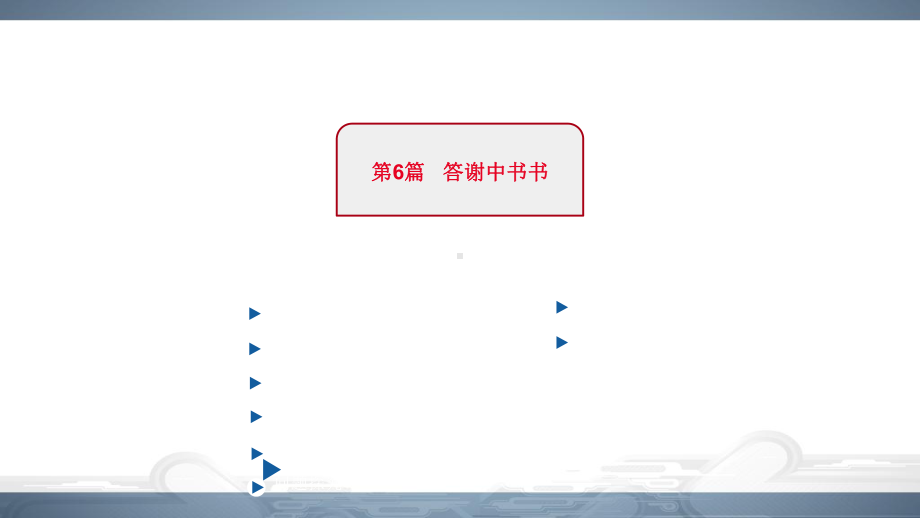 2020年安徽中考语文总复习课件：专题一-文言文阅读-6《答谢中书书》.pptx_第2页