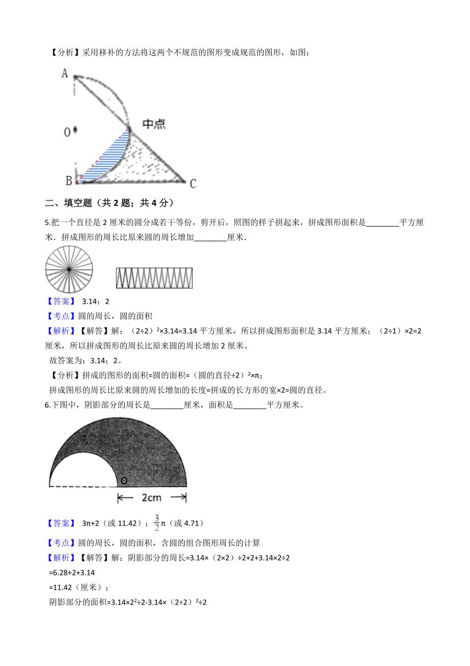 六年级上册数学试题-圆 人教版（含答案）.docx_第3页