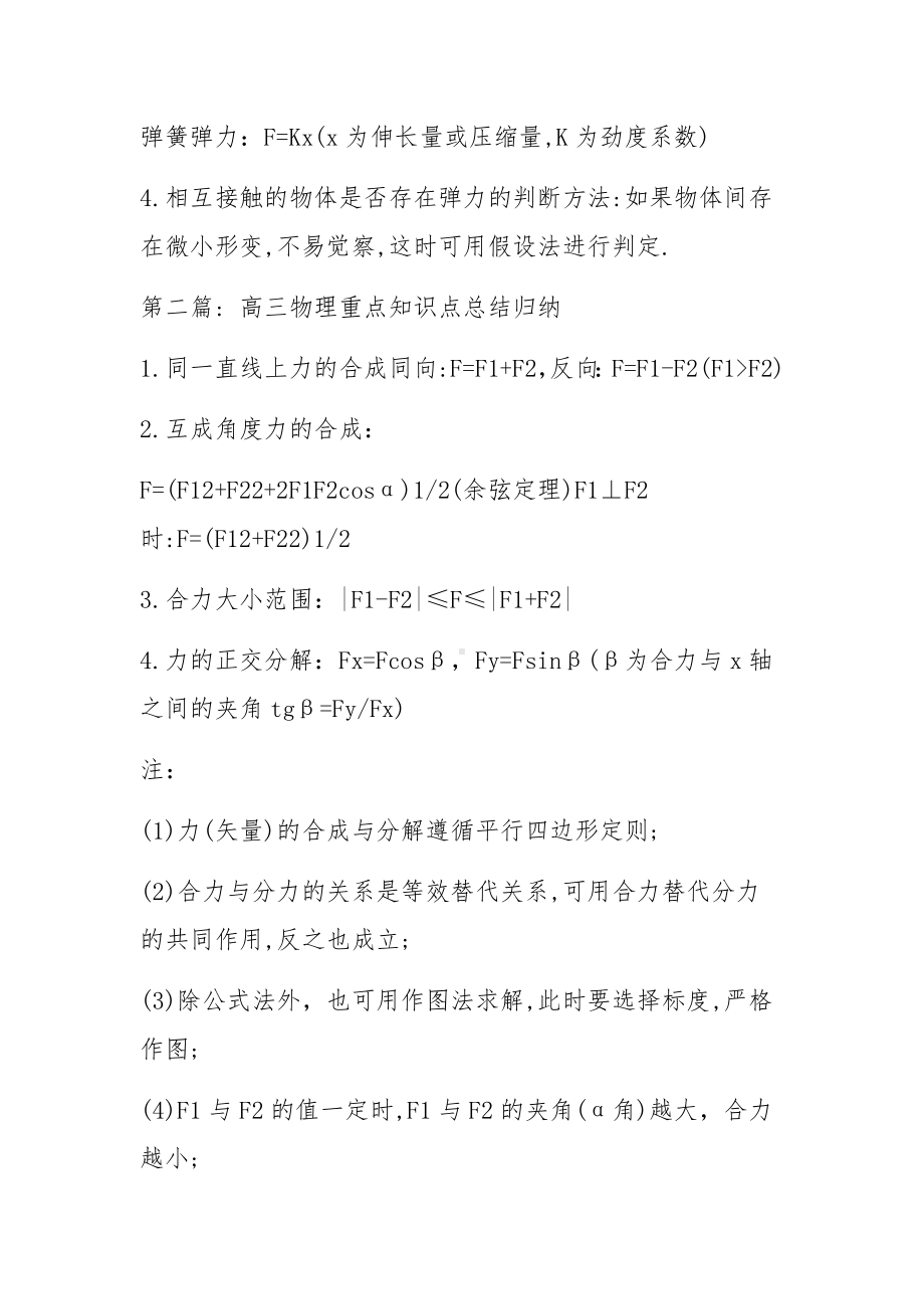 高三物理重点知识点总结归纳范文(精选3篇).docx_第3页