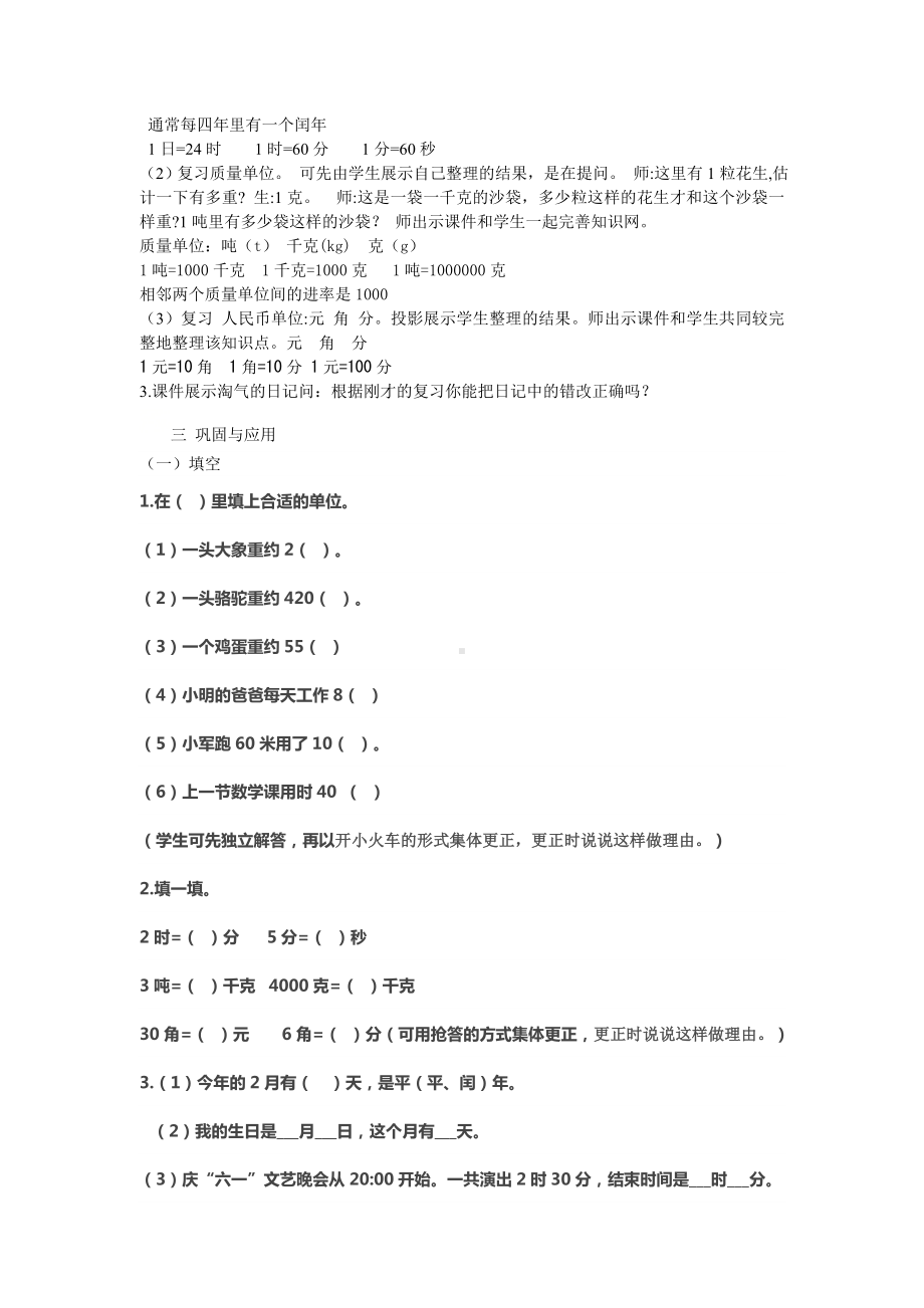 三年级下册数学教案-总复习 常见的量｜北师大版.doc_第2页