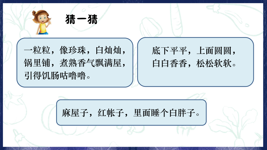 教科版四年级上2.4一天的食物优质课件.pptx_第3页