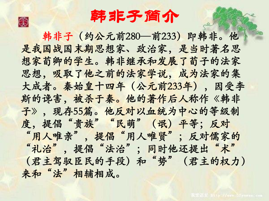 《扁鹊治病》课件-1-优质公开课-鲁教三下.ppt_第3页