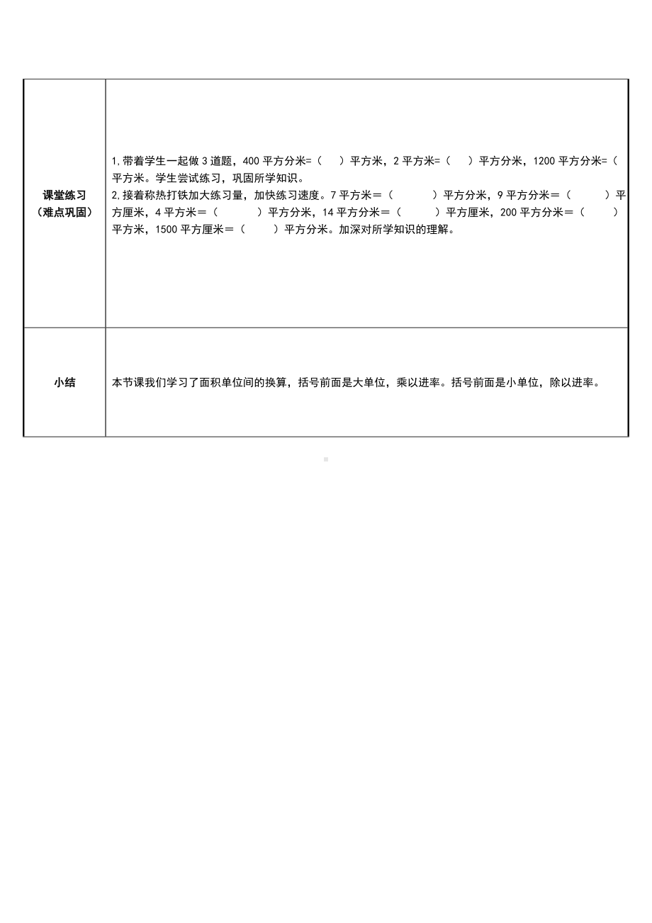 三年级数学下册教案-5.3面积单位间的进率6-人教版.doc_第2页