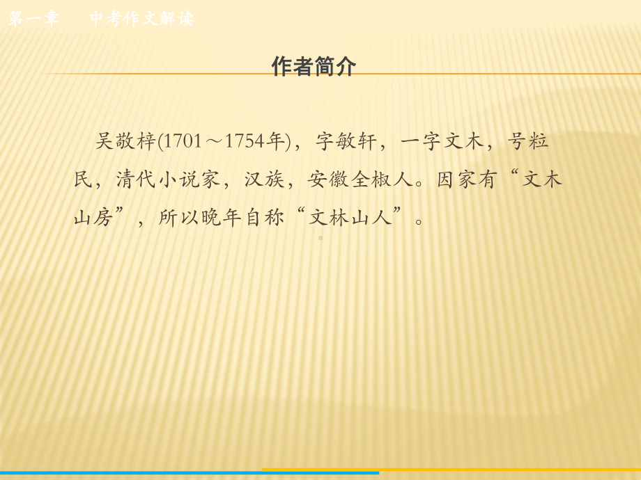 2020年中考语文复习专题讲座课件★☆名著阅读《儒林外史》.ppt_第3页