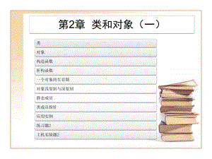 C面向对象程序设计-第2章-类和对象(一)课件.ppt