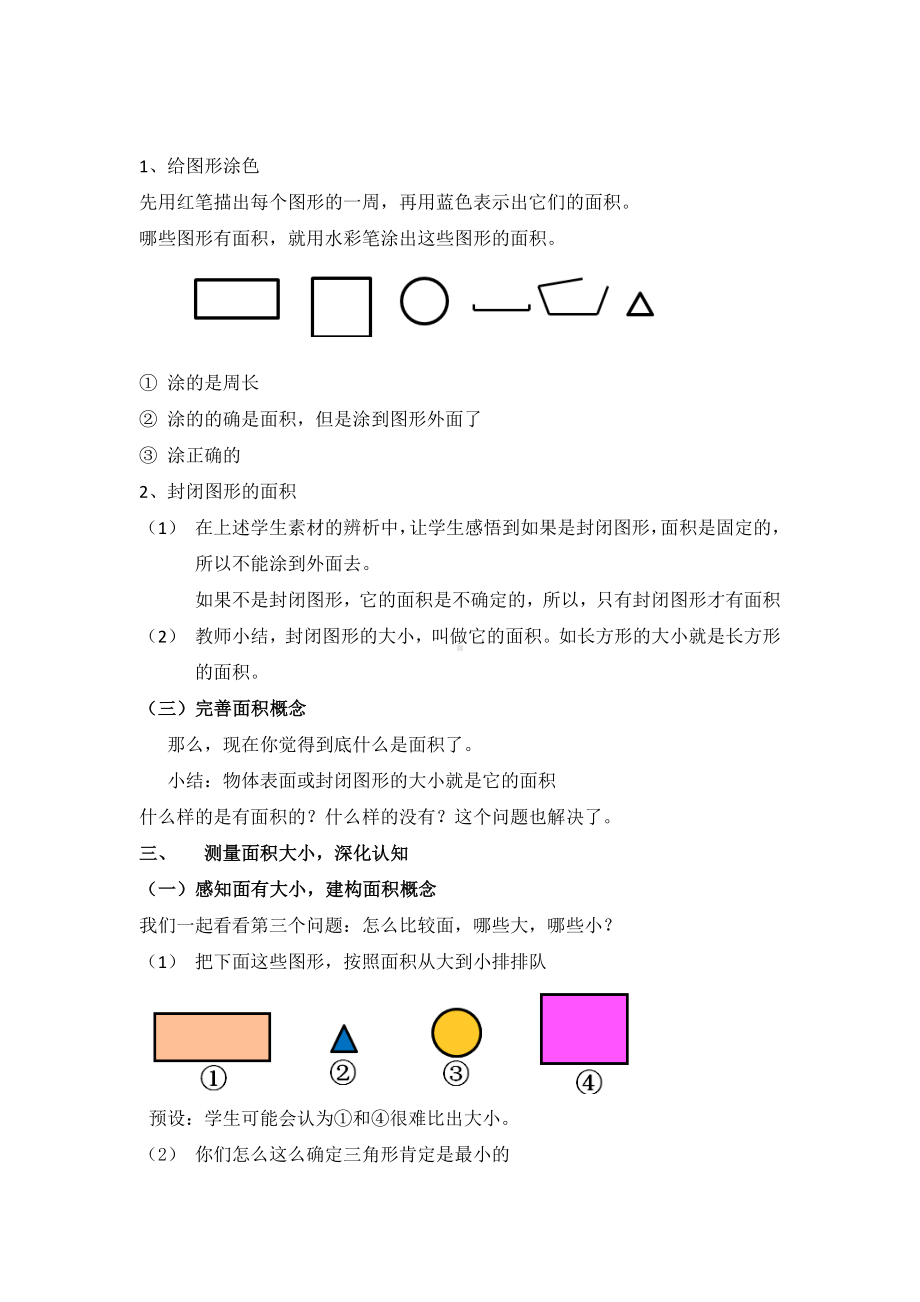 三年级数学下册教案-5.1认识面积1-人教版.doc_第3页