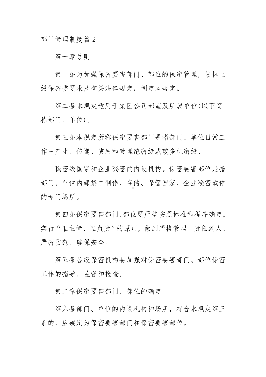 部门管理制度范文(通用3篇).docx_第3页