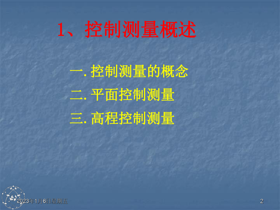 《平面控制测量》课件.ppt_第2页