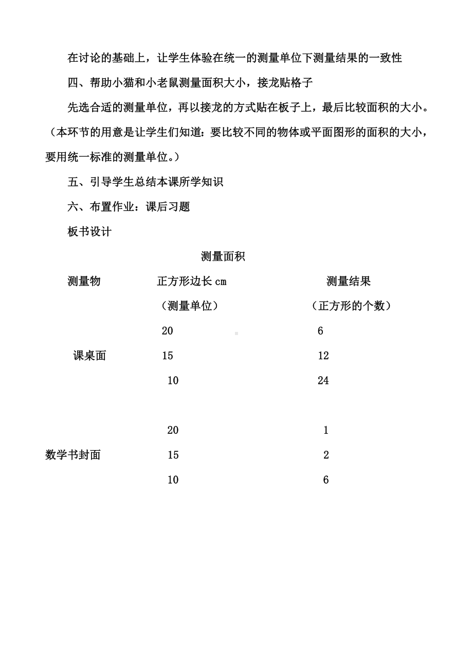 三年级下册数学教案-7.1.2 测量面积｜冀教版.doc_第3页