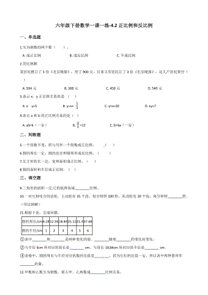 六年级下册数学一课一练-4.2正比例和反比例 人教版（含答案）.docx