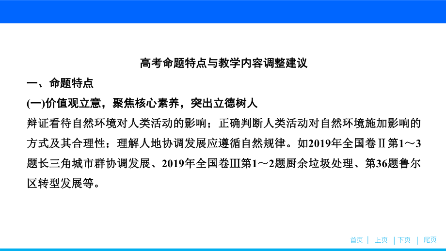 2021届全国新高考地理复习-新高考高三备考策略课件.pptx_第2页