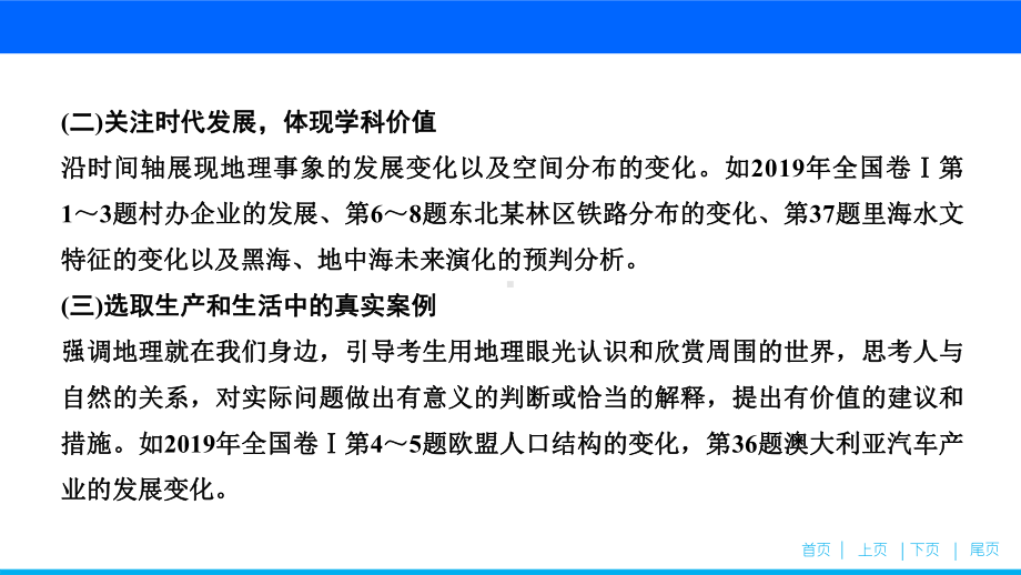 2021届全国新高考地理复习-新高考高三备考策略课件.pptx_第3页