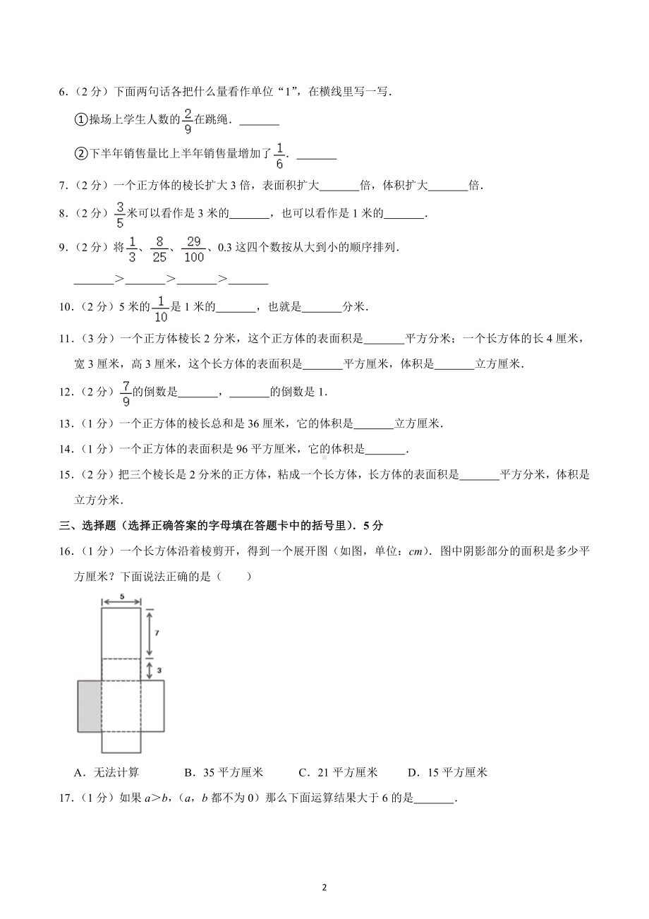 2018-2019学年四川省成都市武侯区西蜀实验学校五年级（下）期中数学试卷.docx_第2页