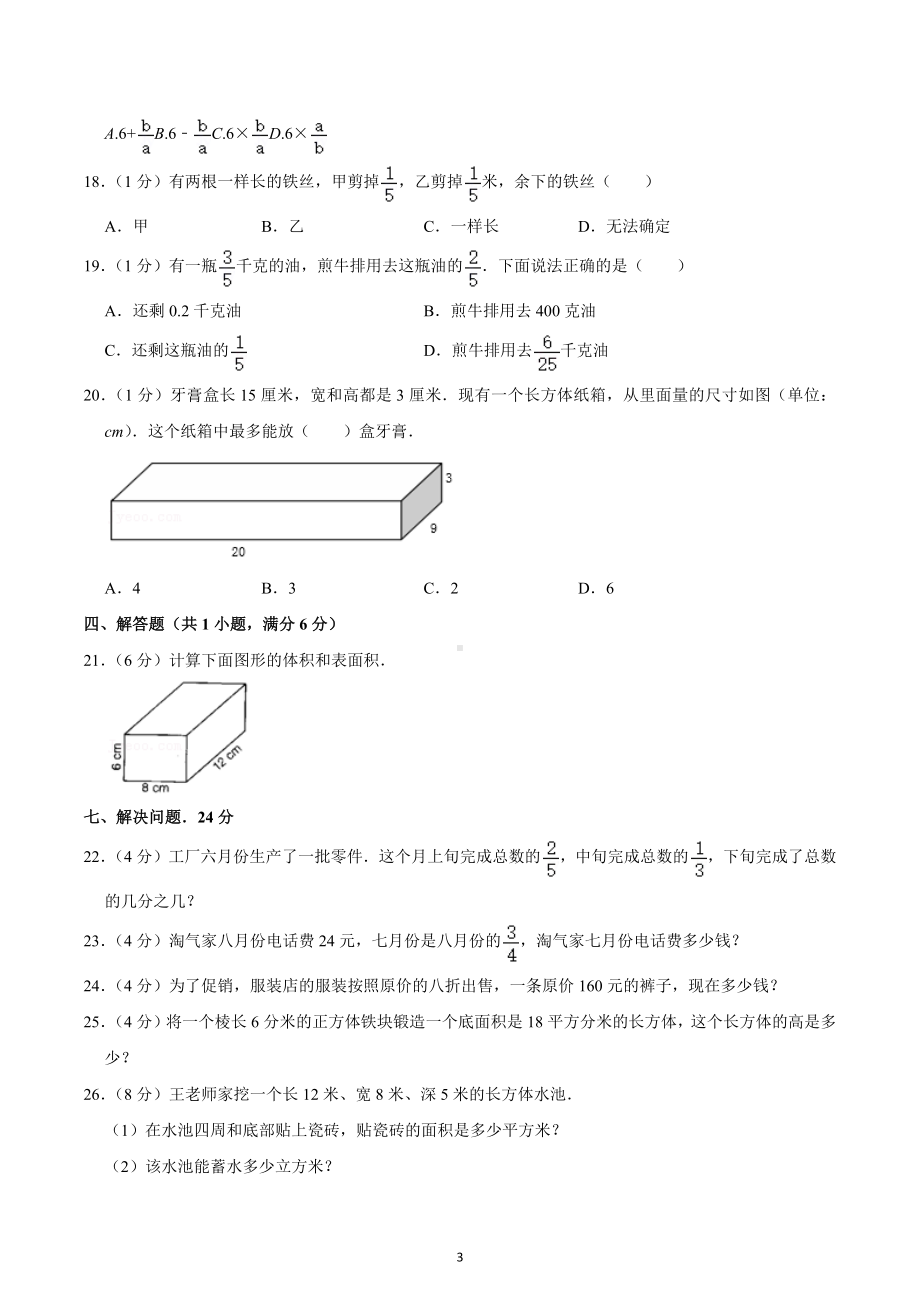 2018-2019学年四川省成都市武侯区西蜀实验学校五年级（下）期中数学试卷.docx_第3页