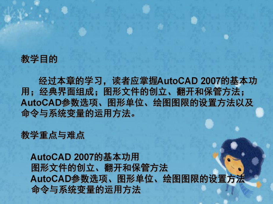 autocad2021入门基础教程课件.pptx_第2页