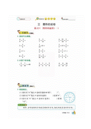 六年级数学下册试题 第三单元一课一练（图片版无答案）北师大版.docx