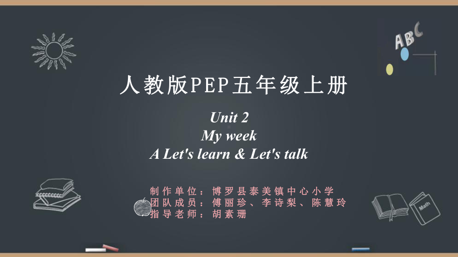 人教PEP版英语五年级上册Unit2MyweekA说课课件.pptx（纯ppt,无音视频）_第1页