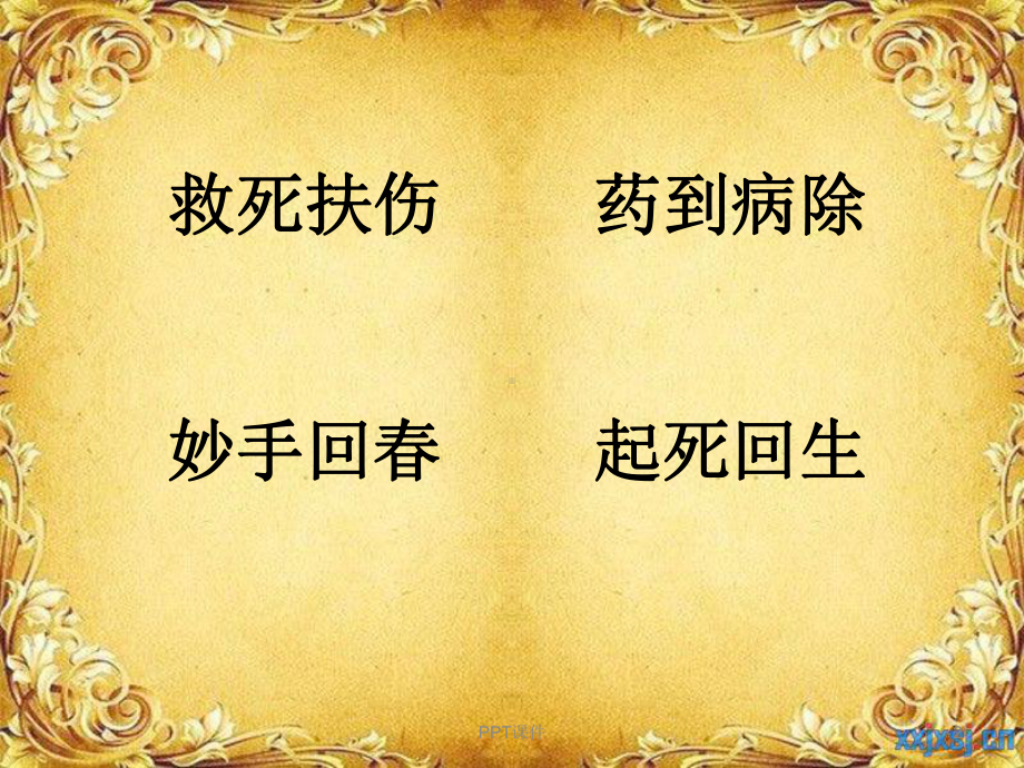 《扁鹊治病》完美版课件.ppt_第2页