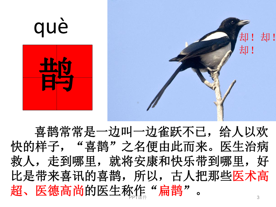 《扁鹊治病》完美版课件.ppt_第3页