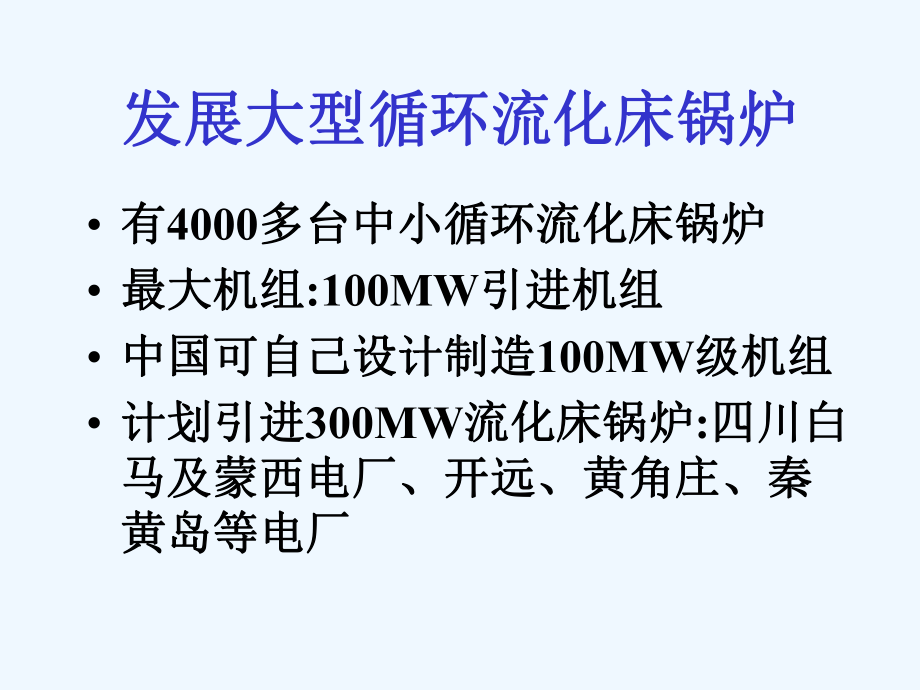 220t流化床锅炉特性课件.ppt_第3页