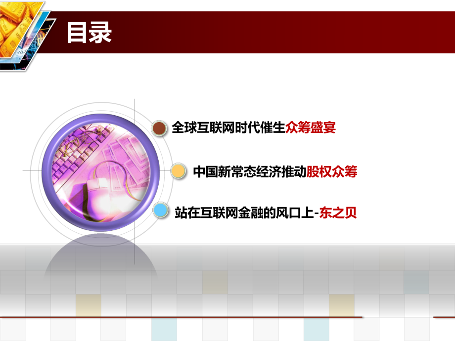 （深度解读）股权众筹发展史及趋势课件.ppt_第2页