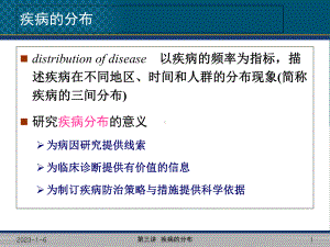 02第二章-疾病的分布课件.ppt