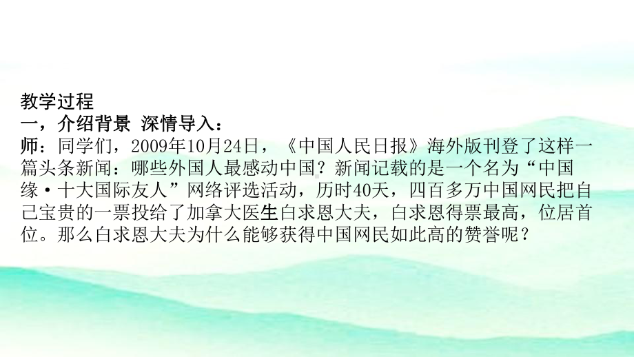 12纪念白求恩(市公开课课件改编最实用的议论文初始课教学设计).pptx_第3页