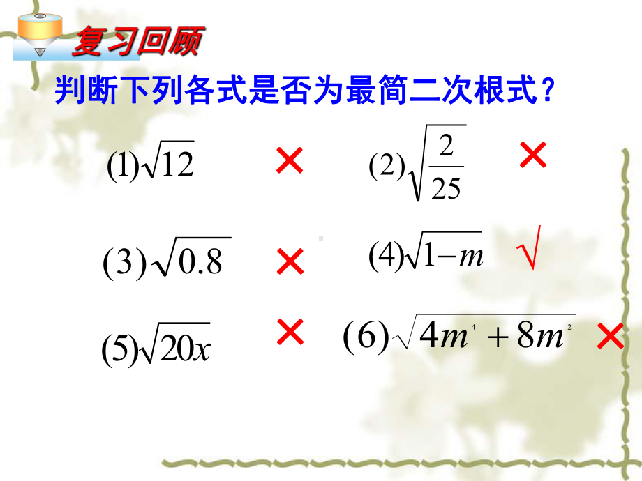 163-二次根式的加减课件.ppt_第3页