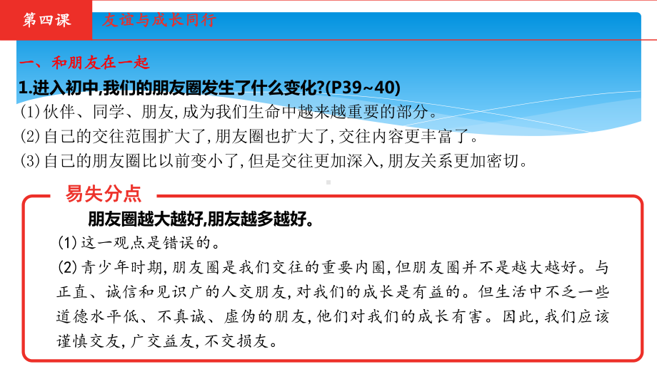 2021年中考《道德与法治》总复习专题课件☆☆七年级上册第二单元-友谊的天空.pptx_第2页