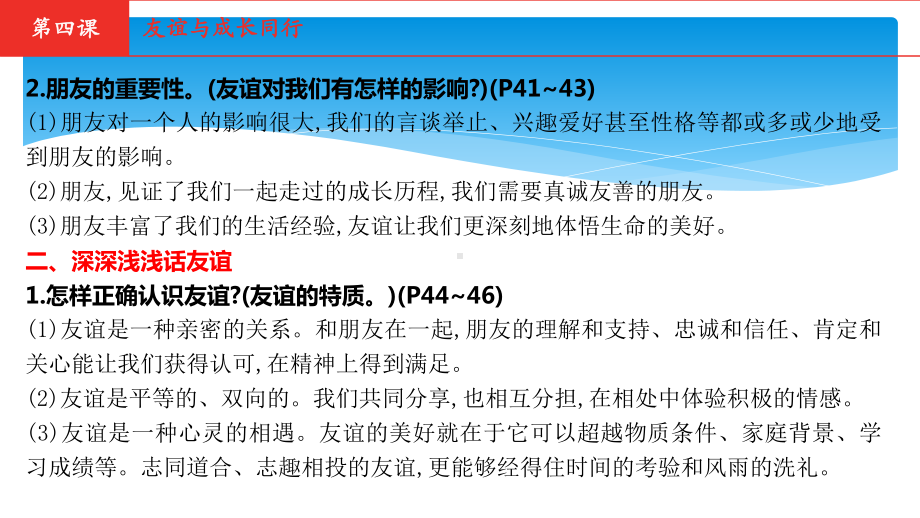 2021年中考《道德与法治》总复习专题课件☆☆七年级上册第二单元-友谊的天空.pptx_第3页