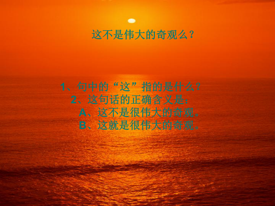 7《海上日出》第二课时课件.ppt_第3页